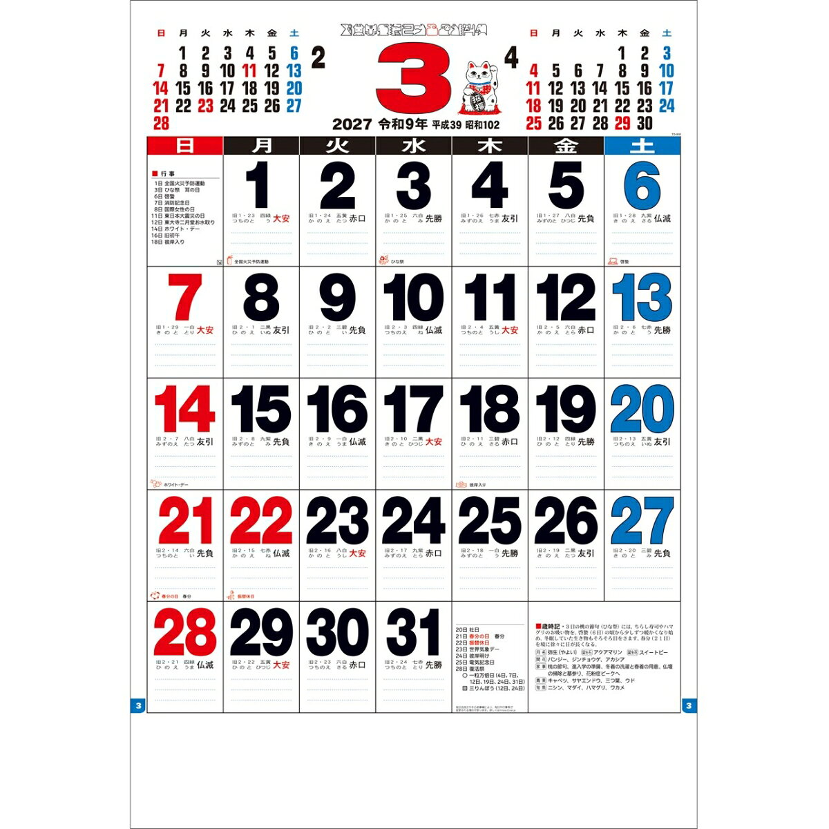 2027 Calendar 壁掛けカレンダー2027年 3色ジャンボ文字月表 スケジュール 実用 書き込み 令和9年暦 トーダン
