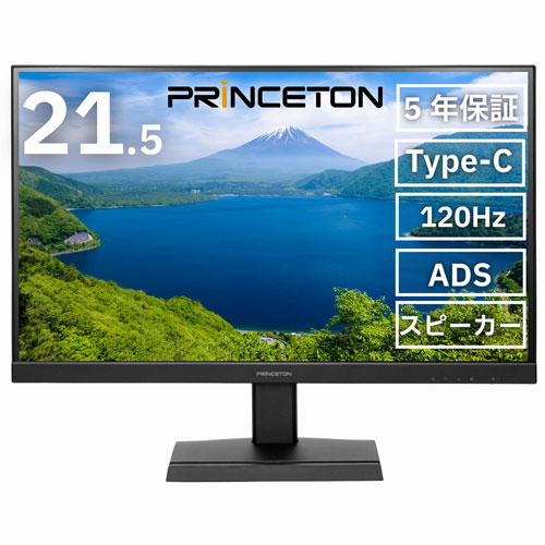 プリンストン 120Hz ADSパネル USB Type-C搭載 21.5型フルHD液晶ディスプレイ PTF-B221W-BK