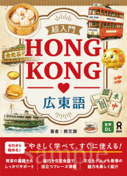 楽天市場】大学書林 現代広東語辞典/大学書林/中嶋幹起 | 価格比較