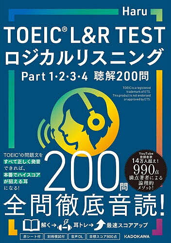 TOEIC L&R TEST ロジカルリスニング Part 1、 2、 3、 4　聴解200問