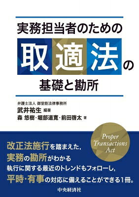 実務担当者のための取適法の基礎と実務の勘所