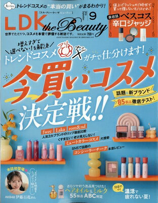 最大10万pt当選 LDK the Beauty 2026年9月号