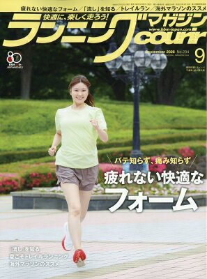 最大10万pt当選 ランニングマガジンクリール 2026年9月号