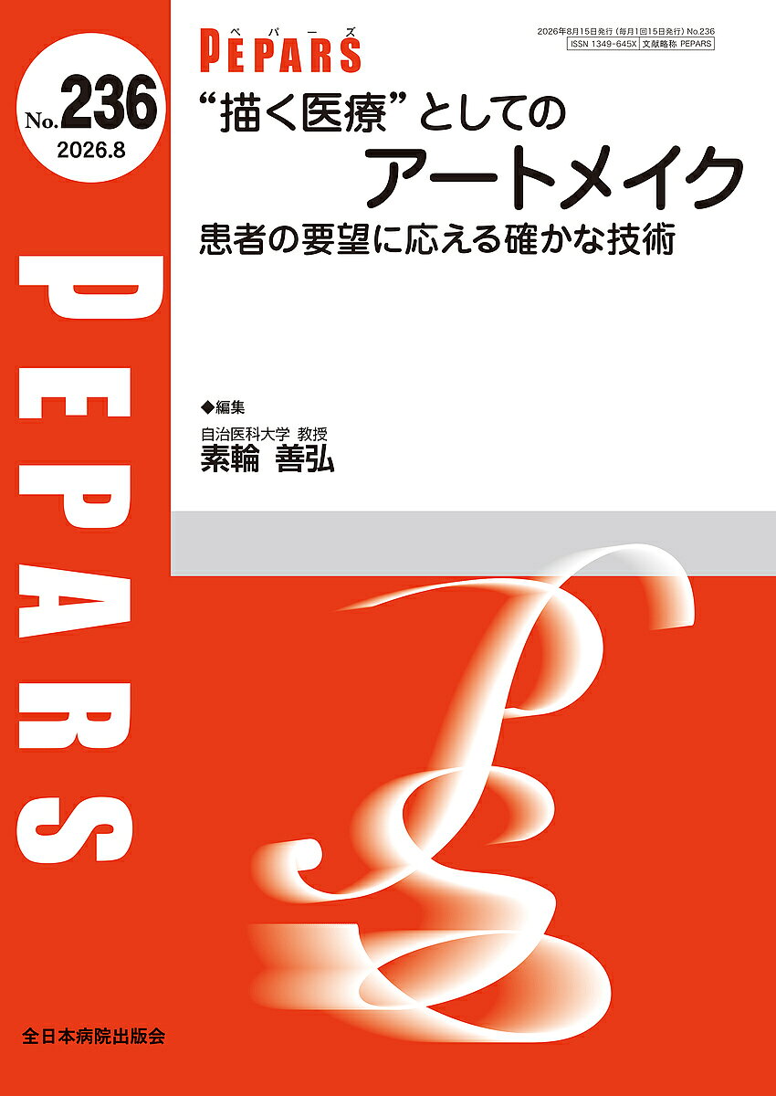 “描く医療”としてのアートメイク 患者の要望に応える確かな技術（2026年8月号No.236）