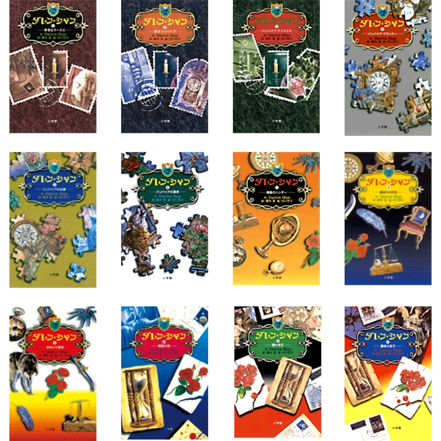 楽天市場】小学館 ダレン・シャン（全12巻セット）/小学館/ダレン
