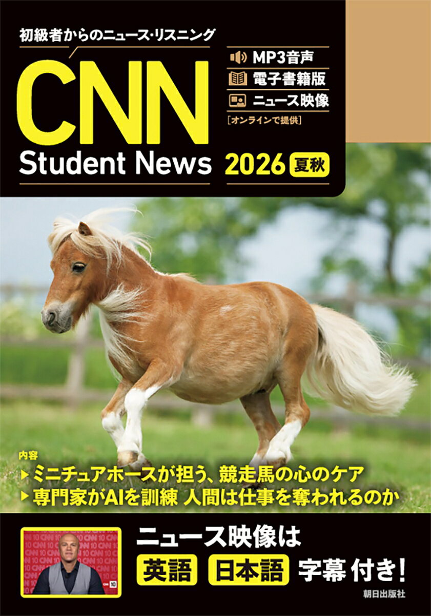 ［MP3音声＋電子書籍版＋動画付き］ 初級者からのニュース・リスニング CNN Student News 2026［夏秋］