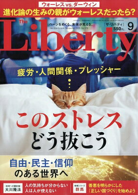 最大10万pt当選 ザ・リバティ 2026年9月号