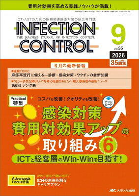 インフェクションコントロール2026年9月号