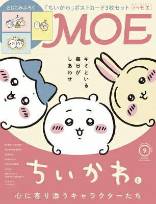 MOE 2026年9月号
