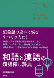楽天市場】新潮社 新潮日本語漢字辞典/新潮社/新潮社 | 価格比較