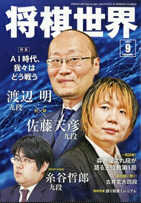 最大10万Pt当たる！注文5千円以上&エントリー要 9/20~30限定 将棋世界 2026年9月号