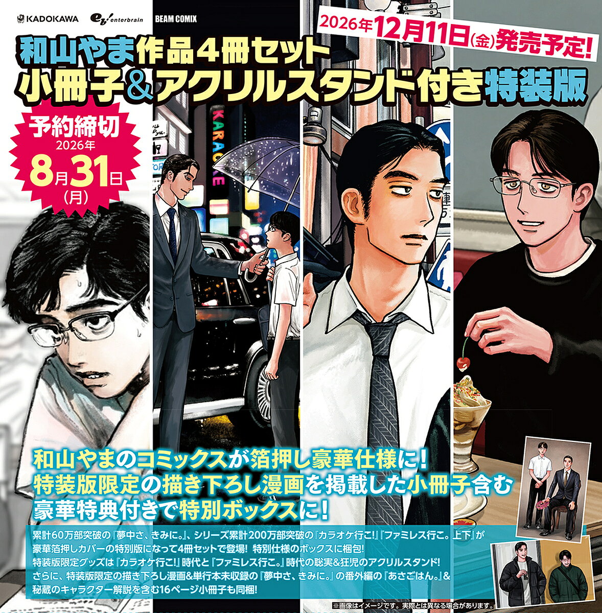 和山やま 和山やま作品4冊セット 小冊子&アクリルスタンド付き特装版＜小冊子&アクリルスタンド付き特装版＞ COMIC