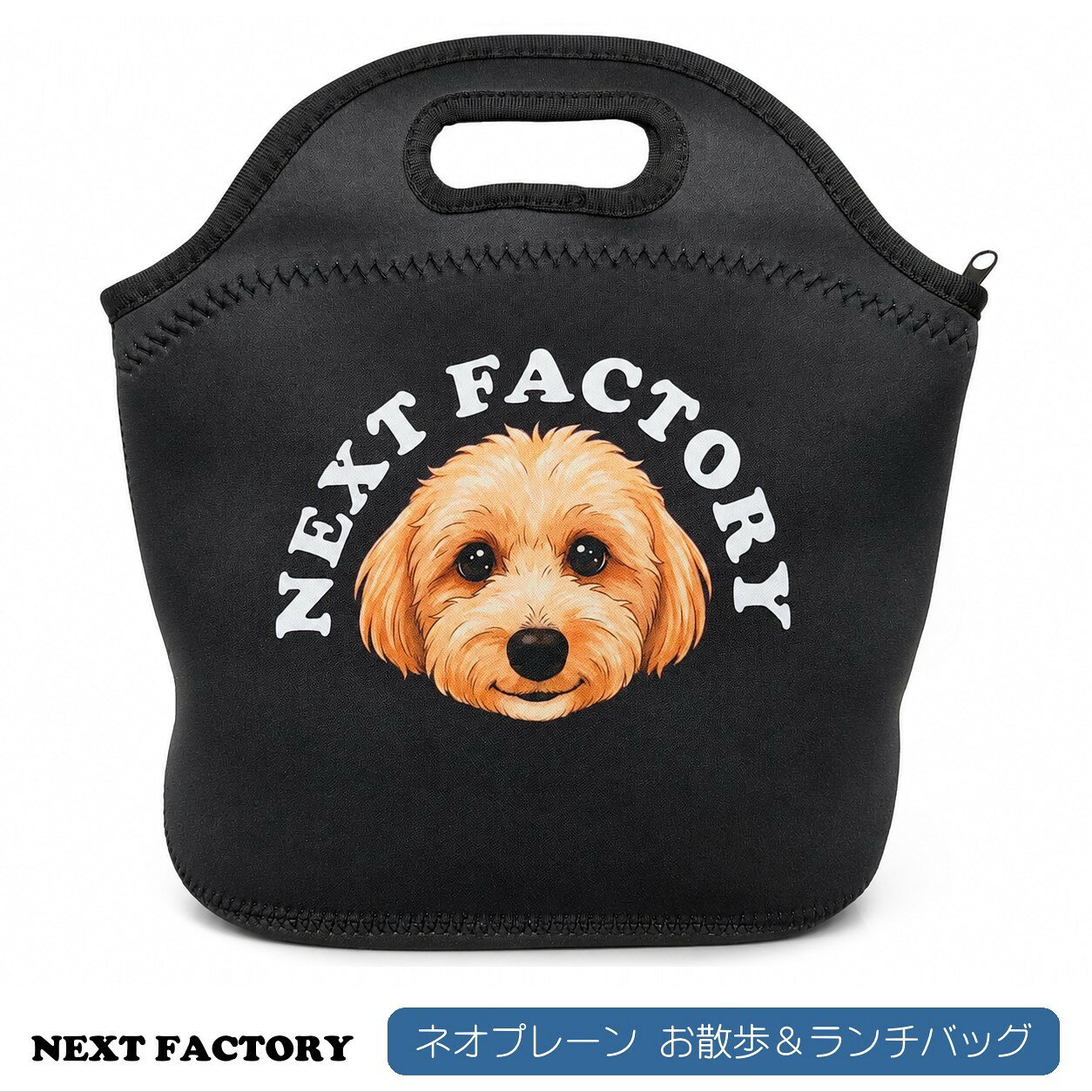 NEXT FACTORY ネオプレーン お散歩&ランチバッグ(マルプー) PNF0041000000