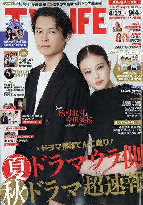最大10万Pt当たる！注文5千円以上&エントリー要 9/20~30限定 TVLIFE 愛知・岐阜・三重版