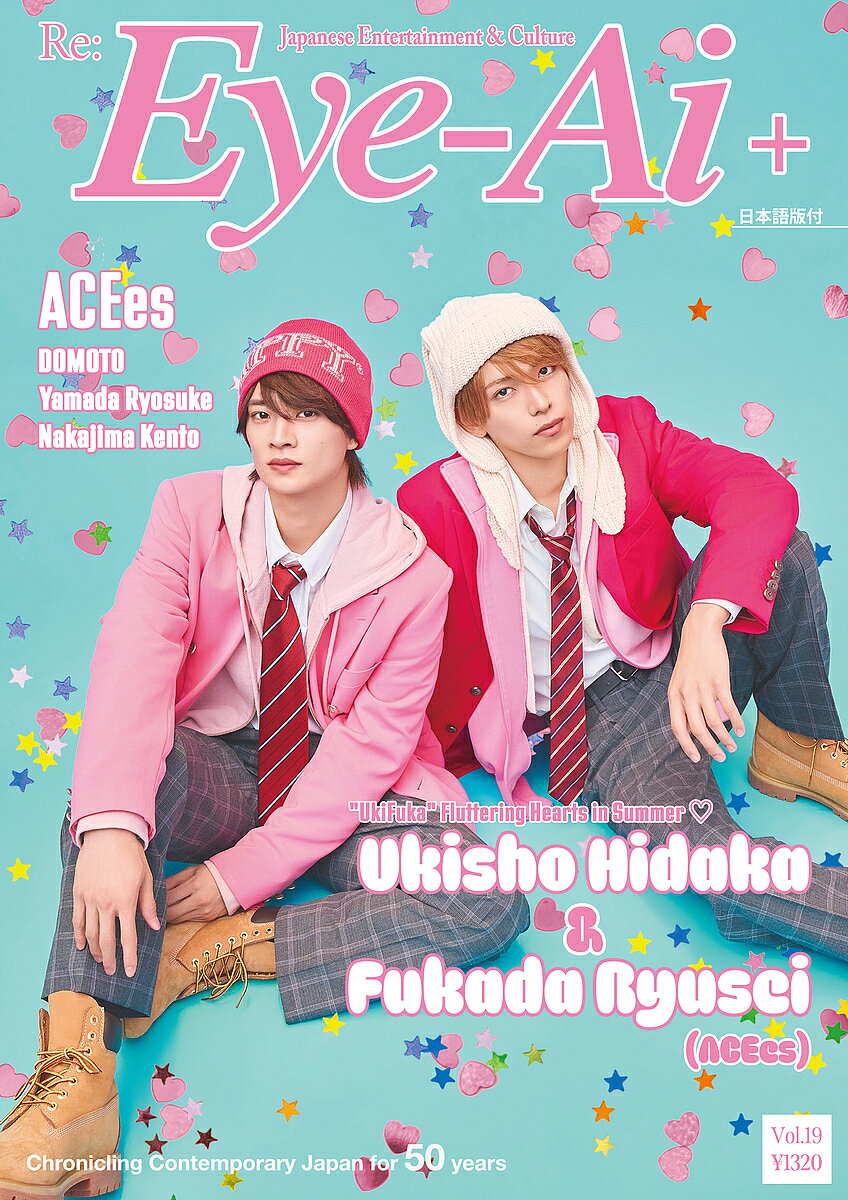 Eye-Ai＋Vol.1９【表紙：浮所飛貴＆深田竜生（ACEes）】(日本語訳付)