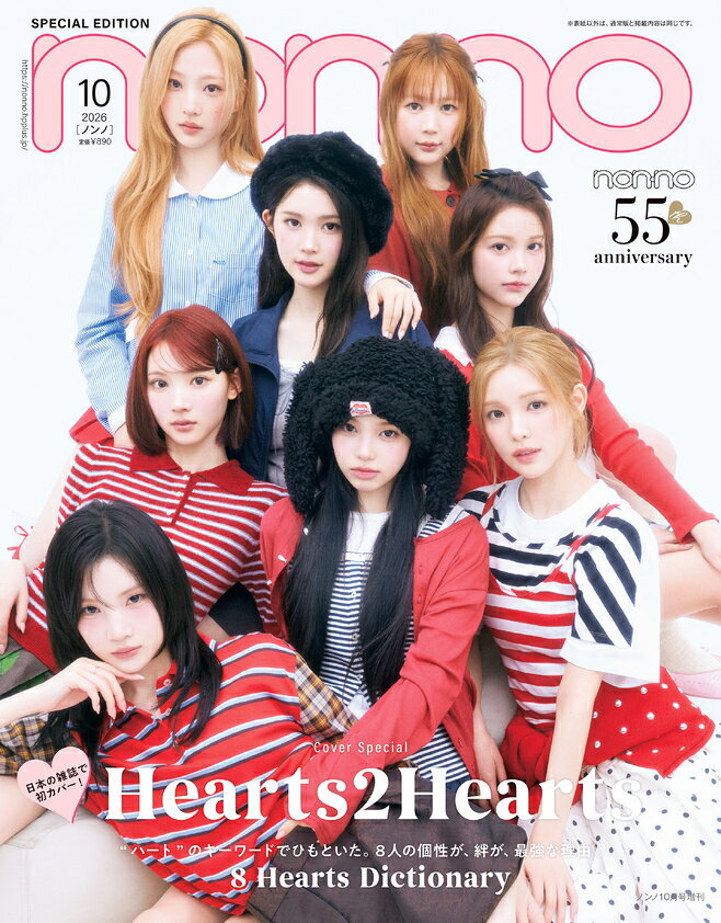 non-no (ノンノ) 2026年 10月号増刊【表紙：Hearts2Hearts】 / non-no編集部  〔雑誌〕