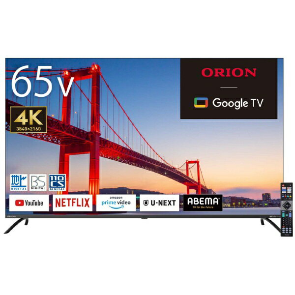 オリオン｜ORION 液晶テレビ OLS65RD20 65V型 /Bluetooth対応 /4K対応 /YouTube対応