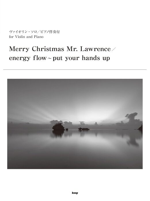 楽譜 Merry Christmas Mr. Lawrence/energy flow～put your hands up 52070/ヴァイオリン・ソロ/ピアノ伴奏付き