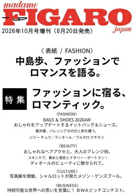 madame FIGARO japon (フィガロ ジャポン) 増刊 2026年 10月号 [雑誌] フィガロジャポン 2 Magazine