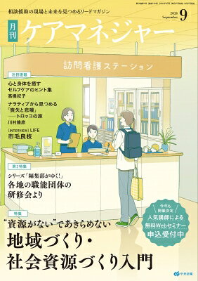 月刊ケアマネジャー 2026年9月号