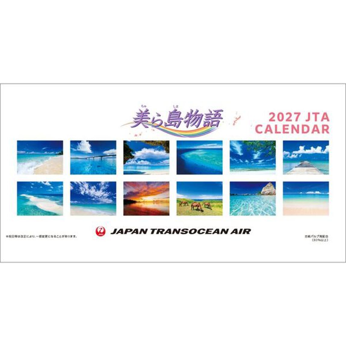 楽天市場】交通新聞社 JR東日本オリジナルカレンダー 2024/交通