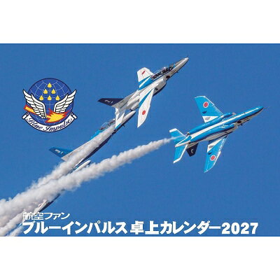 航空ファンブルーインパルス卓上カレンダー2027