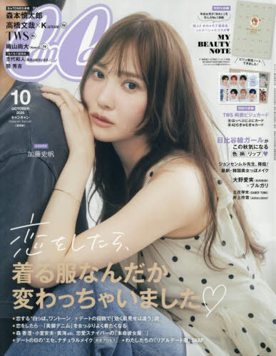 Can Cam (キャンキャン) 2026年 10月号 通常版【表紙：加藤史帆】 / CanCam編集部  〔雑誌〕