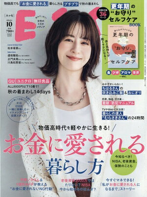 ESSE エッセ 2026年10月号