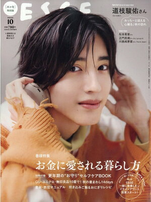 ESSE エッセ 2026年 10月号増刊 特別版 / ESSE編集部