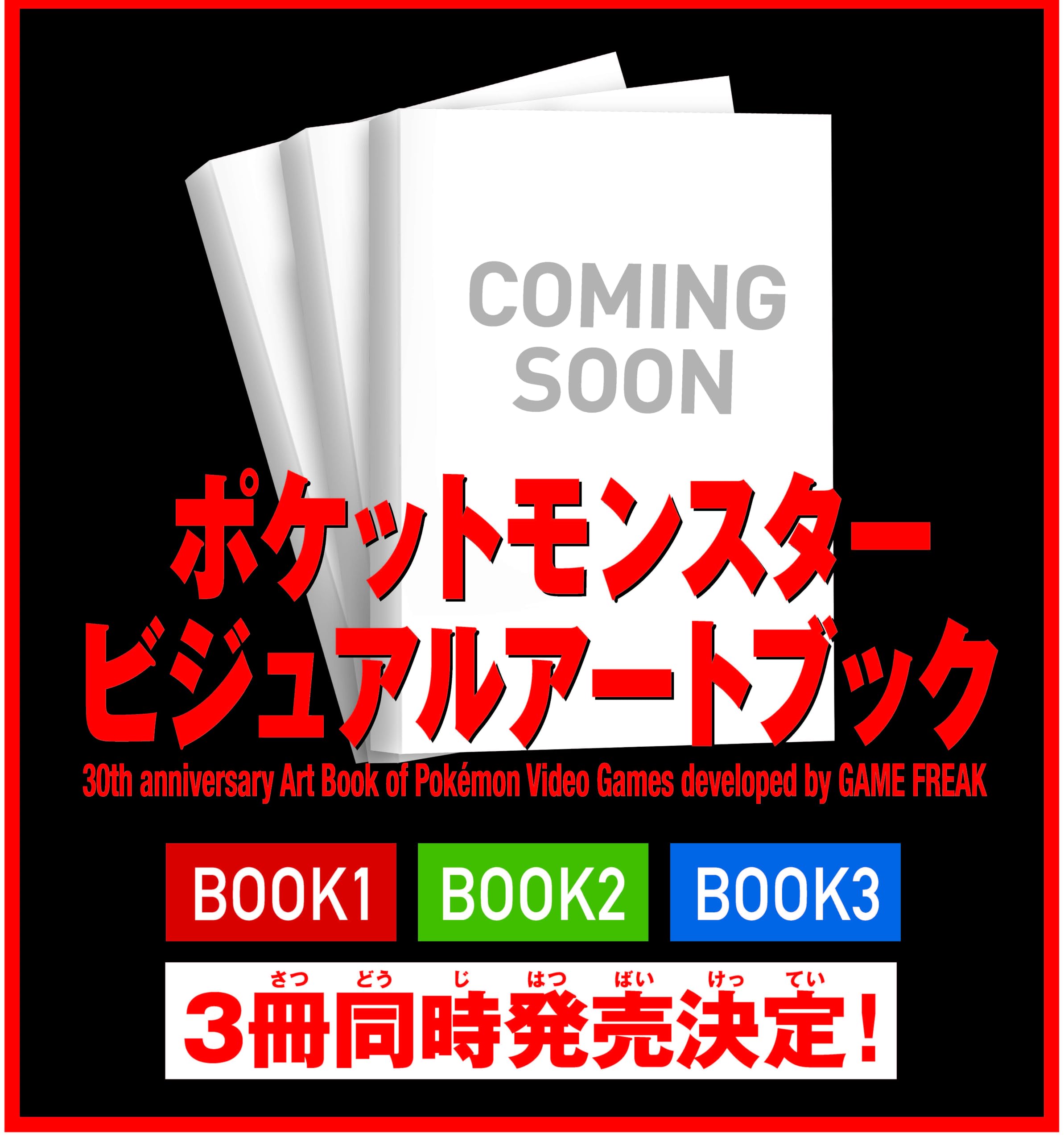 ポケモン  ポケットモンスター ビジュアルアートブック 30th anniversary Art Book of Pokｅmon Video Game