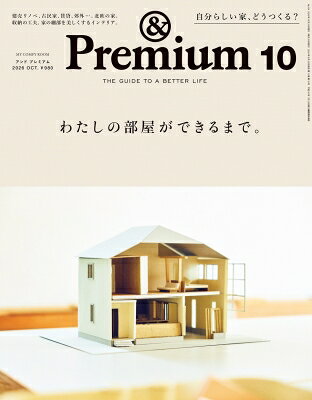 最大10万Pt当たる！注文5千円以上&エントリー要 9/20~30限定 &Premium アンドプレミアム 2026年10月号