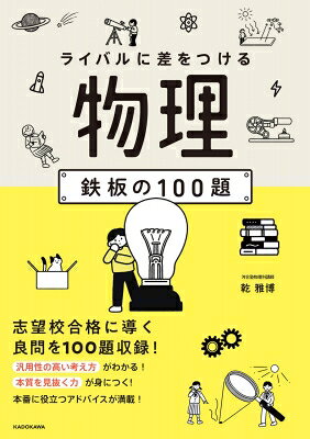楽天市場】駿台文庫 現代へのスーパー物理 現代の物理学 力学編/駿台