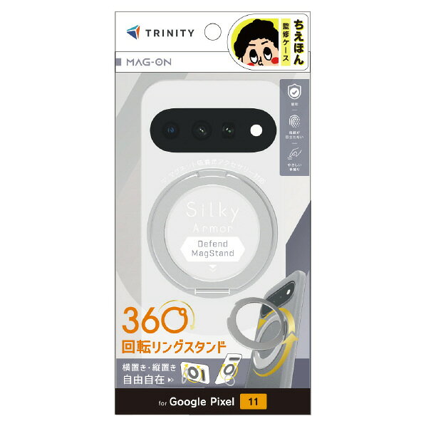TRINITY トリニティ [Silky Armor Defend MagStand] マグネット吸着式アクセサリー対応 リングスタンド付き超剛性シルキータッチハードケース GooglePixel11用
