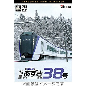 楽天市場】ビコム 日本列島列車大行進リバイバル Part2/DVD/DR-4682