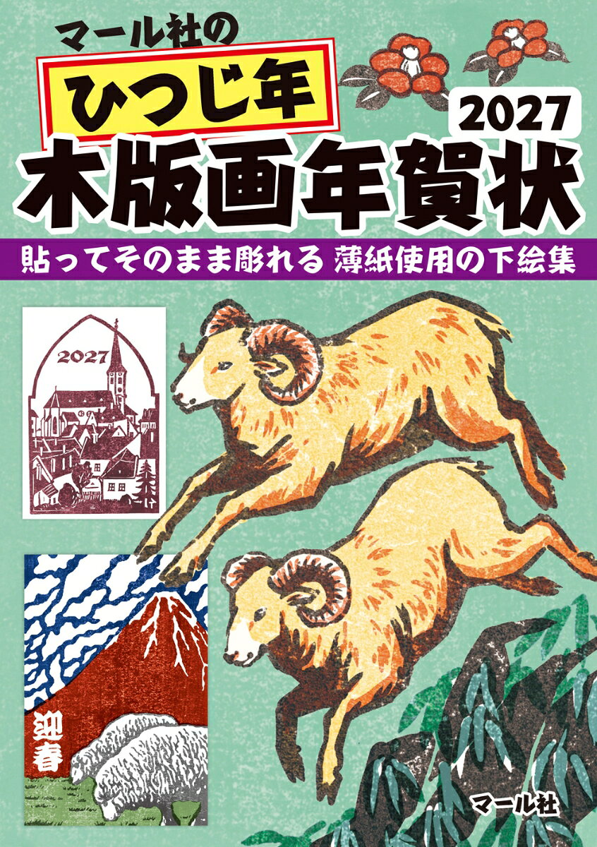 楽天市場】日貿出版社 龍の絵入門 軸物から年賀状まで/日貿出版社/干場