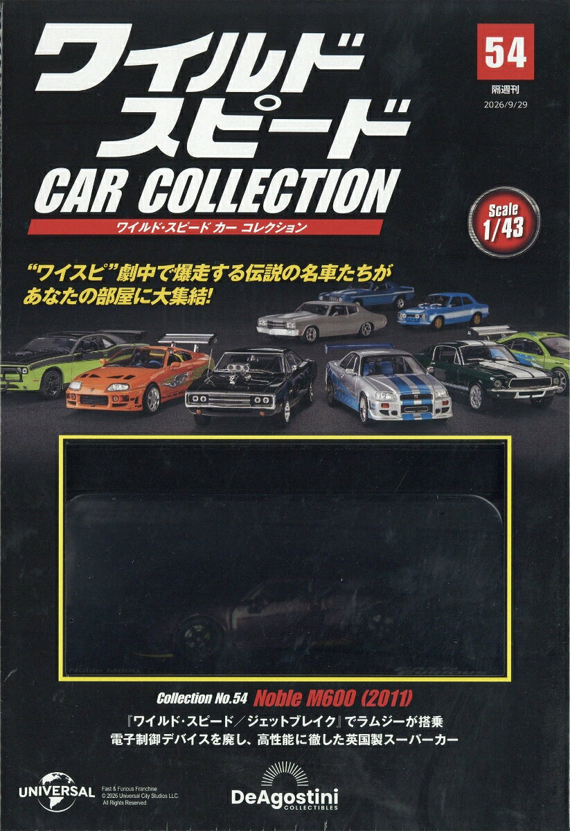 最大10万Pt当たる！注文5千円以上&エントリー要 9/20~30限定 ワイルド・スピードカーコレクション全国版
