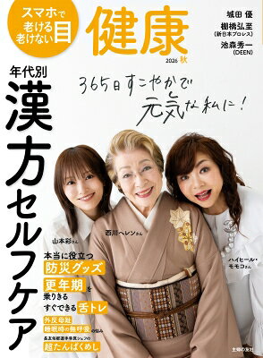 健康 2026年10月号
