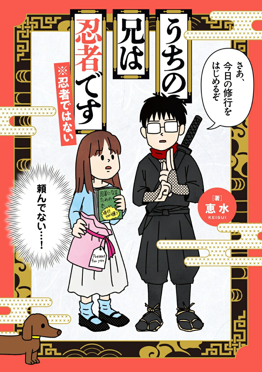 楽天市場】双葉社 ハメ忍者猿丸 1/双葉社/桜井トシフミ | 価格比較