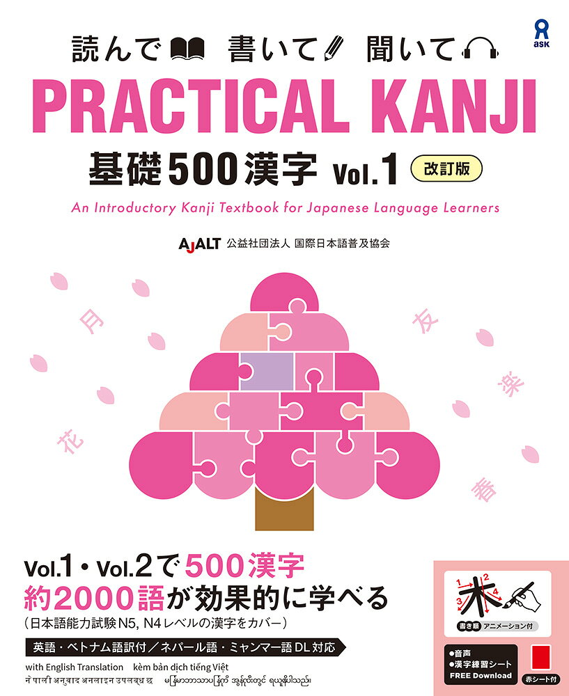 PRACTICAL　KANJI　基礎500漢字　Vol．1