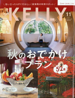 KELLY ケリー 2026年11月号