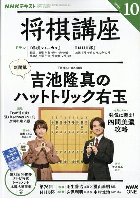 最大10万Pt当たる！注文5千円以上&エントリー要 9/20~30限定 NHK 将棋講座 2026年10月号