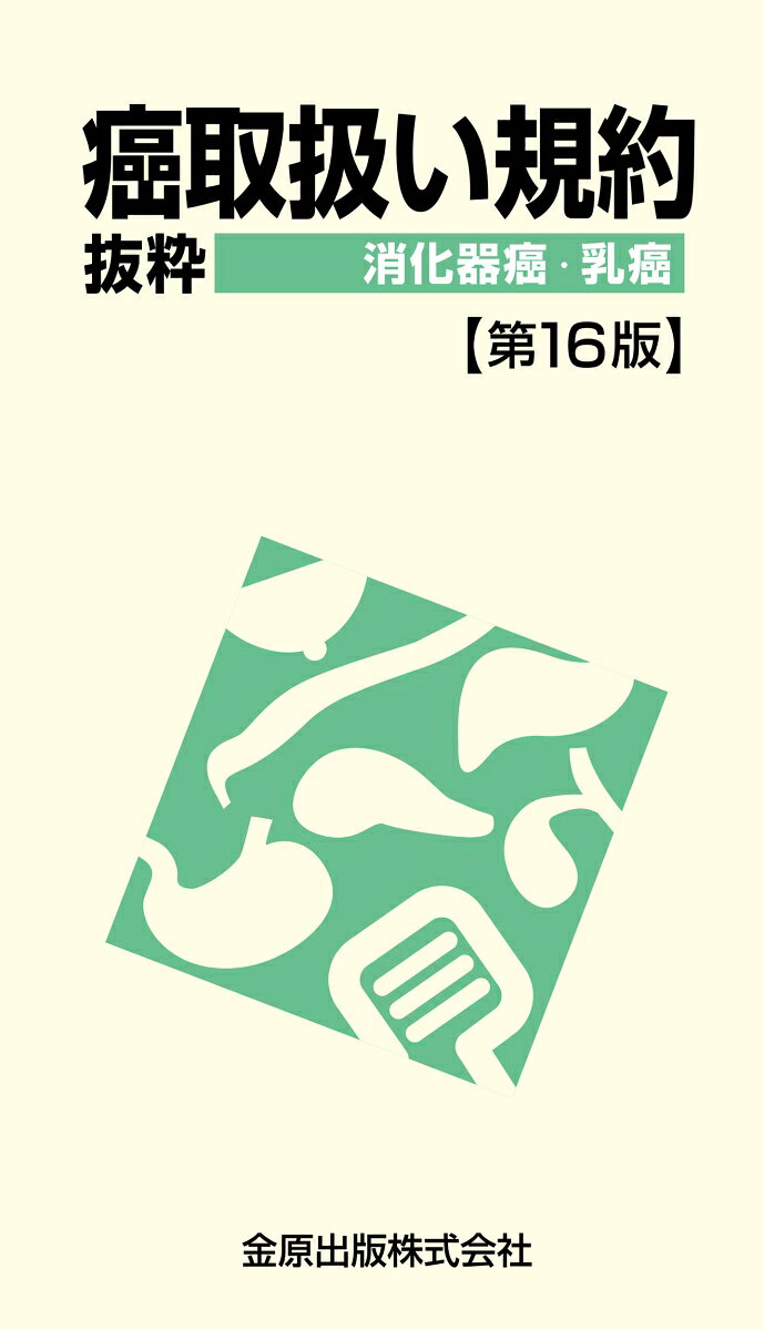 楽天市場】日本麻酔科学会 周術期管理チームテキスト 第3版/日本麻酔