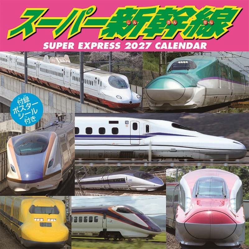 楽天市場】交通新聞社 JR東日本オリジナルカレンダー 2024/交通