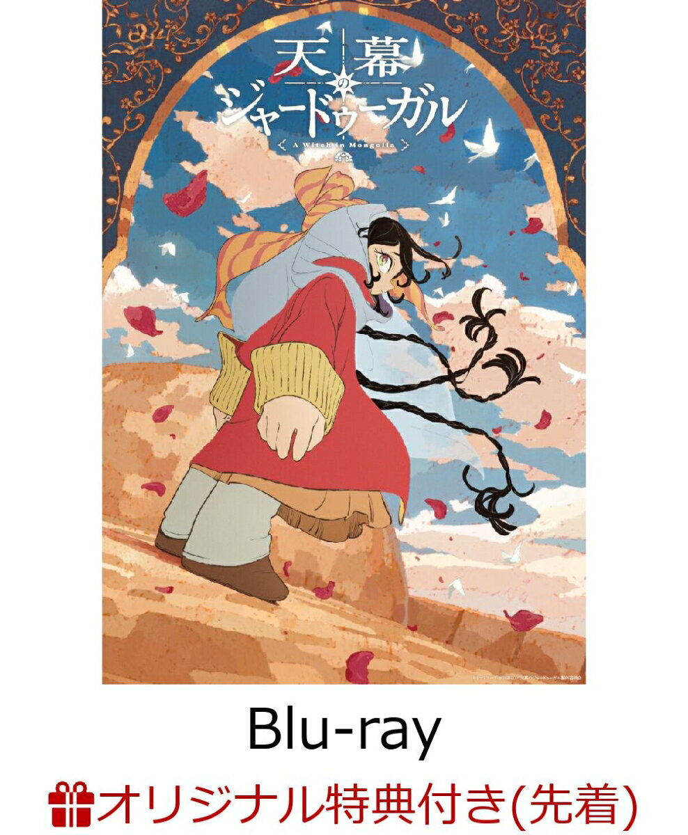 楽天市場】アニプレックス 黄泉のツガイ 1【完全生産限定版】/DVD