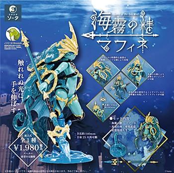 海霧の精 ～マフィネ～ 可動フィギュア SO-TA