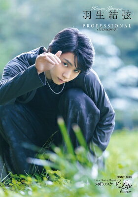 フィギュアスケートLife Extra 「羽生結弦 PROFESSIONAL Season4」