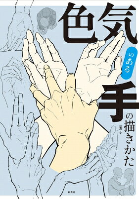 楽天市場】ボーンデジタル スカルプターのための美術解剖学