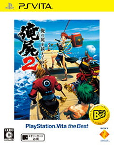 俺の屍を越えてゆけ2（PlayStation Vita the Best）/Vita/VCJS25004/C 15才以上対象