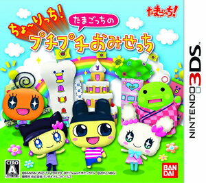 動作品 3DS たまごっちのプチプチおみせっち 〜にんきのおみせあつめました〜 たまごっちのプチプチおみせっち~にんきのおみせあつめました