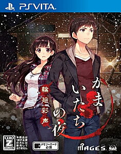 楽天市場】MAGES. かまいたちの夜 輪廻彩声/Vita/VLJM30228/【CERO